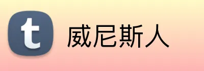 威尼斯人 Logo